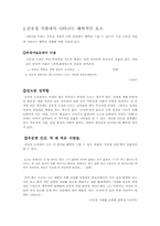 문학  김유정 만무방 작품분석-6페이지