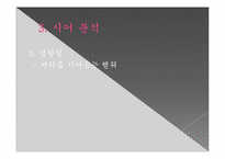 한국현대시읽기  자아의 윤리와 자화상(서정주  오장환  윤동주 중심으로)-10페이지