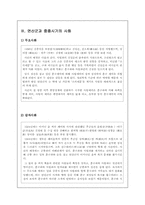 한국사  근세의 인물 중종 보고서-7페이지