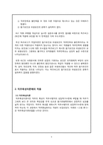 한국리더십센터(KLC) 동기부여제도-8페이지