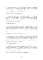 경영윤리  국민은행 윤리경영-18페이지