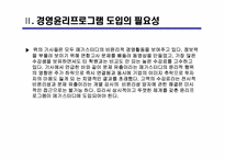 ㈜메가스터디 경영윤리-8페이지
