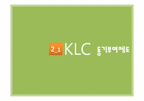 한국리더십센터(KLC) 동기부여제도-7페이지