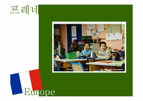 유럽의 교육개혁-13페이지