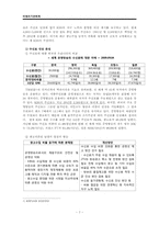 비영리회계기관 KBS의 재정 및 경영문제와 그 해결방안-7페이지