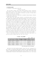 비영리회계기관 KBS의 재정 및 경영문제와 그 해결방안-9페이지