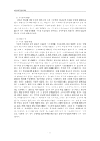 비영리회계기관 KBS의 재정 및 경영문제와 그 해결방안-11페이지