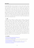 비영리회계기관 KBS의 재정 및 경영문제와 그 해결방안-16페이지
