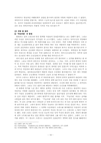 조선시대 사화 이야기-18페이지