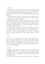 전두환 정부의 경제정책과 사회정책-13페이지