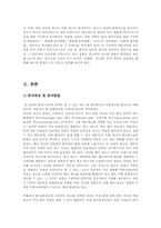 대중문화론  한국의 인터넷 광고에 있어서 육체 이미지의 표현과 그 의미 -미용광고에 대한 기호학적 분석을 중심으로-6페이지