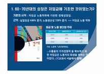 한국경제사  한강의 기적 VS 저임금-11페이지