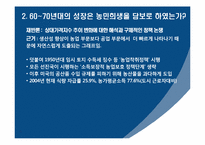 한국경제사  한강의 기적 VS 저임금-19페이지