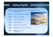 대한항공과 케세이 퍼시픽 항공(Cathay Pacific)-6페이지