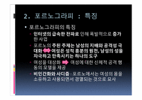 성심리와성건강 성매매와 포르노그라피에 관한 고찰 - 사회과학