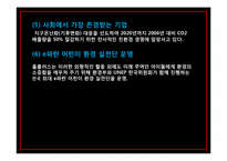 삼성 테스코의 한국 진출 전략 -테스코 한국진출과 홈플러스 역수출 중심-13페이지