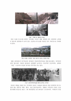 영화 `파이란` 통해 본 인천의 지역적 이미지와 앞으로의 발전 방향-9페이지