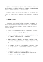 한국토지주택공사(LH)의 문제와 과제-7페이지