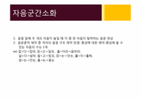 한국어의 음운 규칙-13페이지