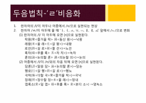 한국어의 음운 규칙-16페이지