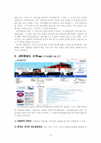 국제물류  일본의 철도 운송 시스템-11페이지