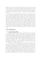 응용영문법  한국인 학습자 corpus를 통한 관사 사용 분석과 관사 교수를 위한 material-8페이지