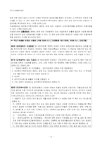 사회복지법제론  국민기초생활 보장법-10페이지