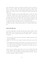 한국사회풍속사  개화기 외래에서 들어온 기호품-12페이지