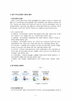 사회복지 행정론  장기요양 노인복지센터-7페이지