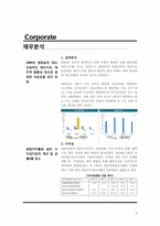 기업분석 나노엔텍 사업분석 및 재무분석-8페이지