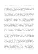 동양문화 서양문학 속의 동양-3페이지