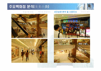 롯데백화점 중국시장 활성화 전략-중국의 Young고객 사로잡기-17페이지