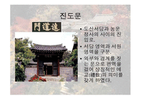한국전통문화의 이해-도산서원-20페이지