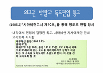 독도영토분쟁  독도영유권에 대한 한국과 일본  국제사회의 입장과 독도문제 해결방안-8페이지