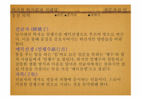 연암박지원 작품분석 및 의의-광문자전  민옹전  예덕선생전-12페이지