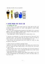 산업정보시스템  ARENA Simulation을 이용한 ATM(Automated Teller Machine) Process의 개선-13페이지