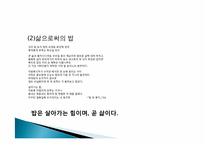 한국민속학의이해  한국인의 밥과 문화-8페이지