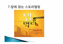 한국민속학의이해  한국인의 밥과 문화-15페이지