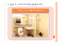 현대사회의변화와쟁점  아파트 공화국을 통한 한국사회의 분석과 고찰-6페이지