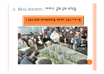 현대사회의변화와쟁점  아파트 공화국을 통한 한국사회의 분석과 고찰-7페이지