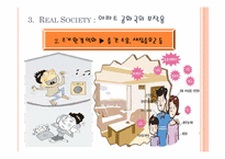 현대사회의변화와쟁점  아파트 공화국을 통한 한국사회의 분석과 고찰-8페이지