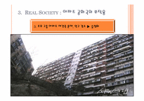 현대사회의변화와쟁점  아파트 공화국을 통한 한국사회의 분석과 고찰-9페이지