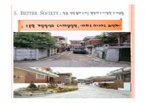 현대사회의변화와쟁점  아파트 공화국을 통한 한국사회의 분석과 고찰-12페이지