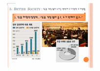 현대사회의변화와쟁점  아파트 공화국을 통한 한국사회의 분석과 고찰-13페이지