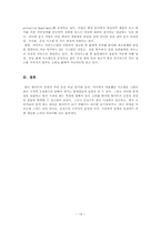 국제경영 월마트와 까르푸의 한국시장진출 실태 보고서-월마트 전략 및 실패 분석-19페이지