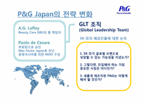 다국적기업 P&G Japan의 전략변화-SKⅡ의 글로벌 시장진출-11페이지