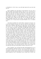 한국에서의 베르나르 베르베르 소설의 인기 원인 분석-베르나르 베르베르 소설의 특징을 중심으로-9페이지