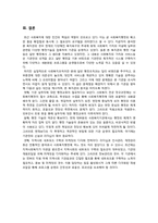 사회복지행정론  강남종합사회복지관 분석-16페이지