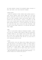 조선통신사(朝鮮通信使)를 통해 본 조선시대의 한일관계-13페이지