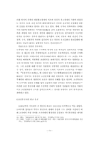조선통신사(朝鮮通信使)를 통해 본 조선시대의 한일관계-19페이지